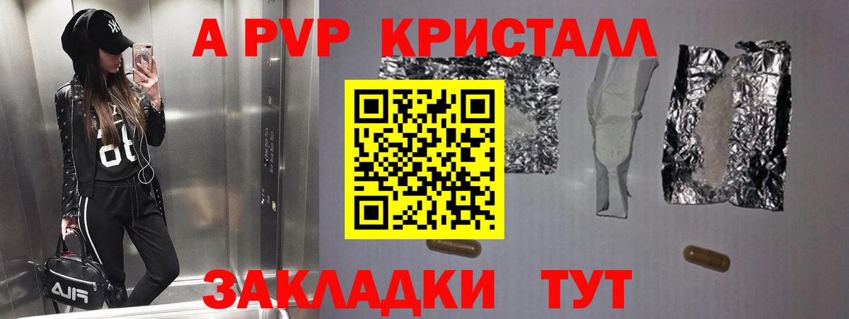 Альфа ПВП VHQ Красноармейск