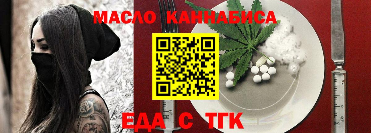 Еда ТГК конопля  Вход с VPN  Красноармейск 