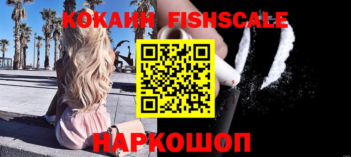 Кокаин 97% Красноармейск