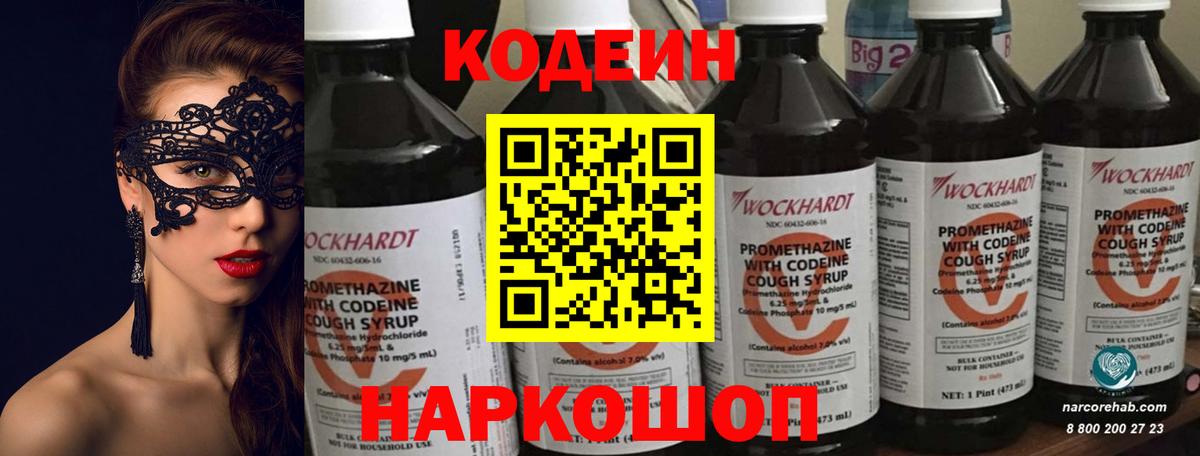 Codein напиток Lean (лин)  Вход с VPN  Красноармейск  Codein напиток Lean (лин) 