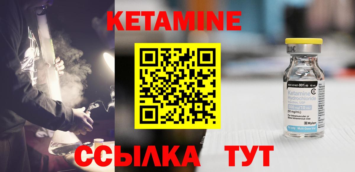 КЕТАМИН VHQ  Вход с VPN  shop как зайти  Красноармейск 