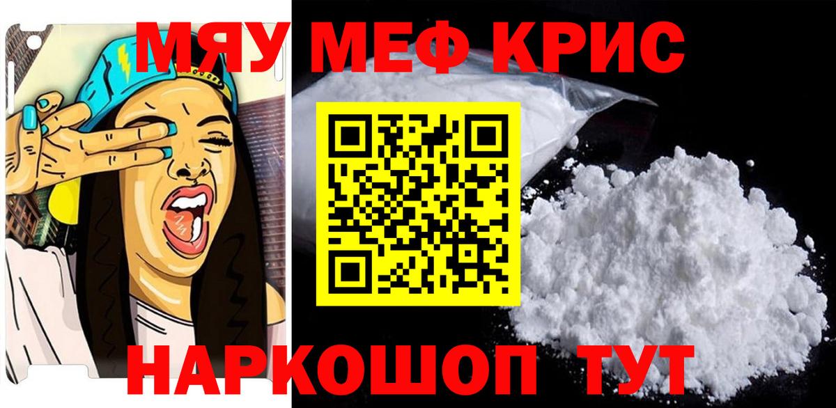 Мефедрон мука Красноармейск
