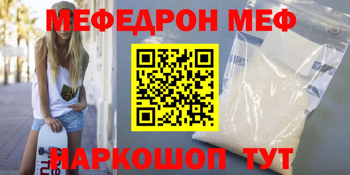Меф  МЯУ-МЯУ VHQ  Вход с VPN  Меф 4 MMC  Красноармейск 