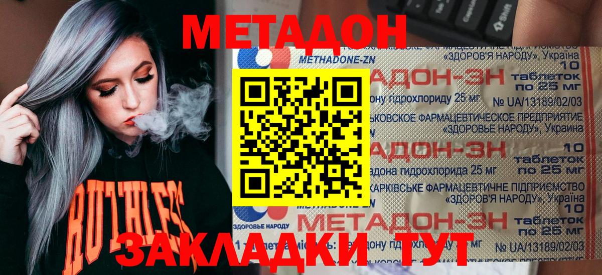 МЕТАДОН кристалл  МЕТАДОН мёд  Вход с VPN  Красноармейск 