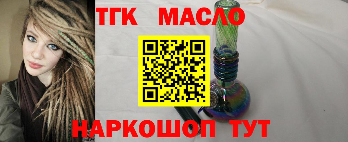 Красноармейск  ТГК гашишное масло  Вход с VPN  Дистиллят ТГК вейп с тгк 